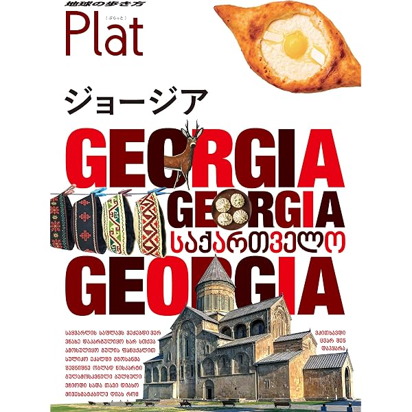 Amazon.co.jp: 地球の歩き方 A31 ロシア ベラルーシ ウクライナ